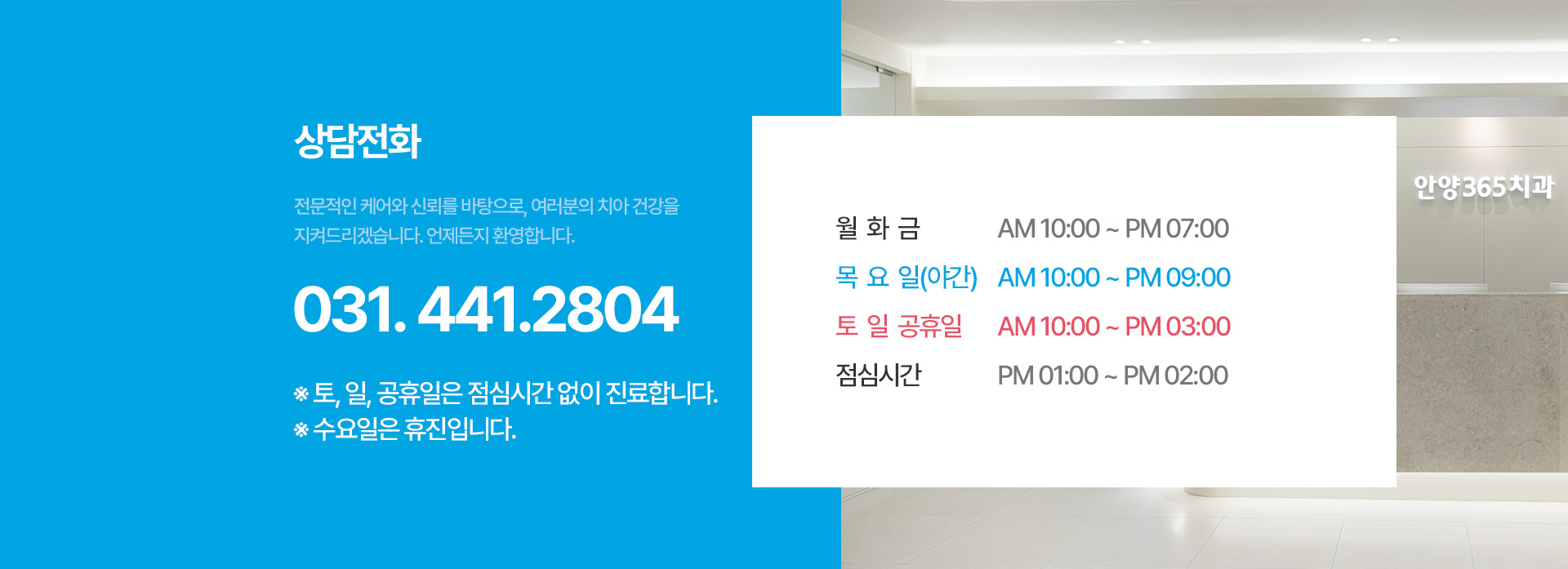 안양365치과 진료시간