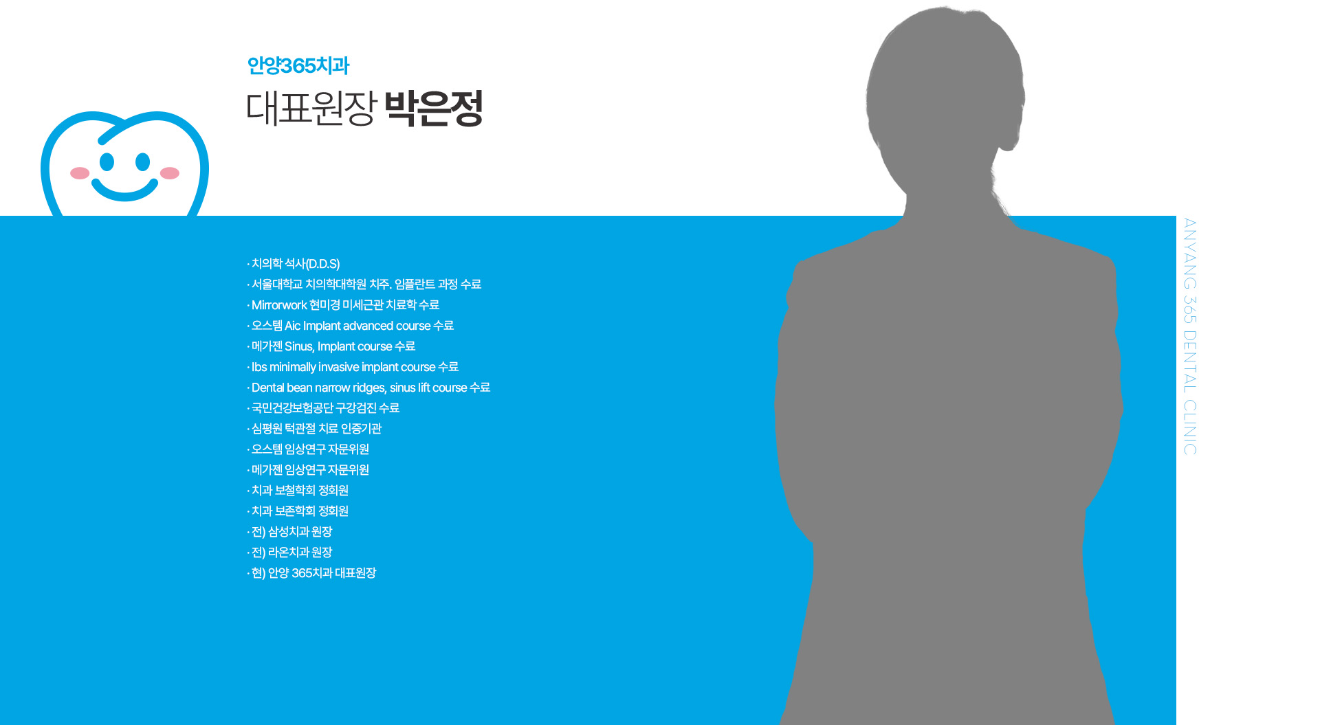 대표원장 박은정