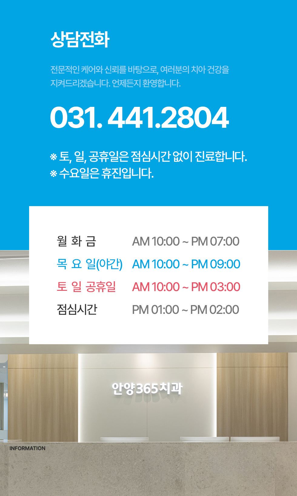 안양365치과 진료시간