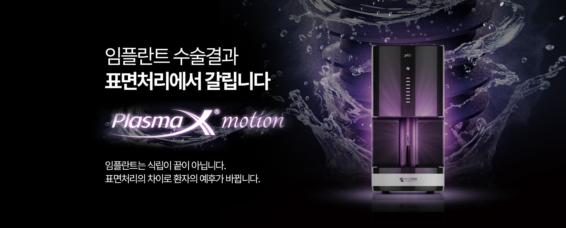 Plasma x motion